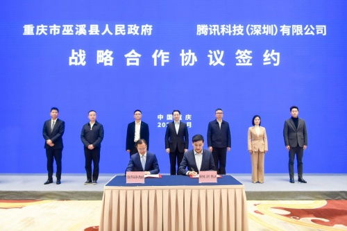 巫溪牽手騰訊，共筑數(shù)字文創(chuàng)高地 驅(qū)動數(shù)字經(jīng)濟(jì)新未來